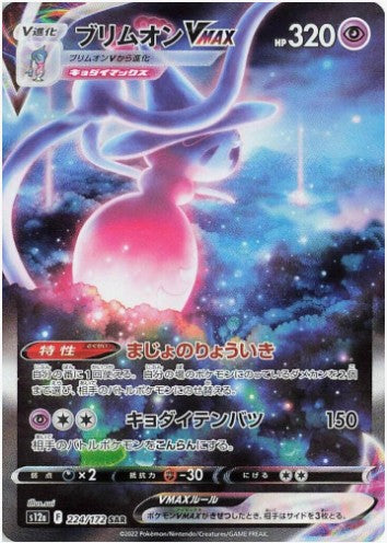 Hatterene VMAX - 224/172 - S12a: VSTAR Universe (S12a) SAR