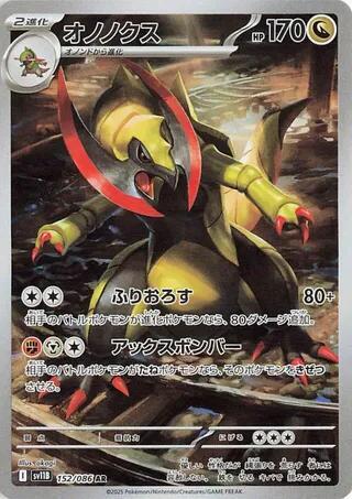 Haxorus - 152/086 - SV11B: Black Bolt (SV11B) AR