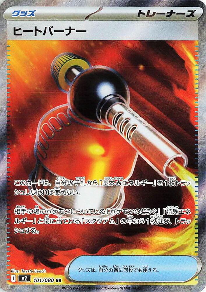 Heat Burner - 101/080 - M2: Inferno X (M2) SR
