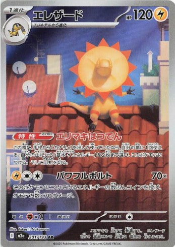 Heliolisk - 201/193 - M2a: High Class Pack: MEGA Dream ex (M2a) AR