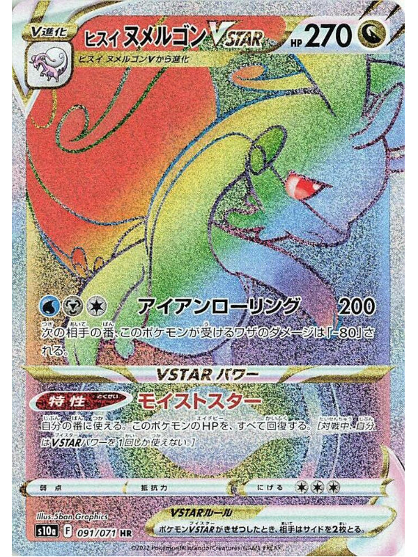Hisuian Goodra VSTAR - 091/071 - S10a: Dark Phantasma (S10a)