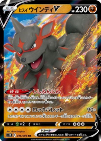 Hisuian Arcanine V - 046/098 - S12: Paradigm Trigger (S12) RR