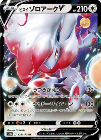 Hisuian Zoroark V - 128/172 - S12a: VSTAR Universe (S12a) RR