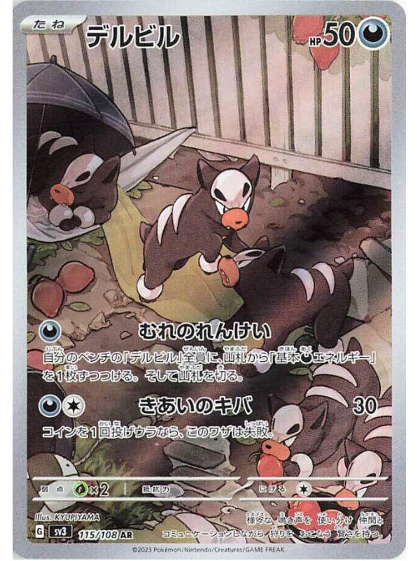 Houndour - 115/108 - SV3: Ruler of the Black Flame (SV3)