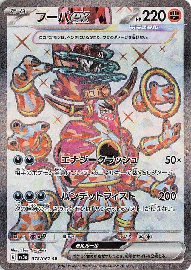 Hoopa ex - 078/062 - SV3a: Raging Surf (SV3a) SR