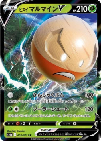 Hisuian Electrode V - 003/071 - S10a: Dark Phantasma (S10a) RR