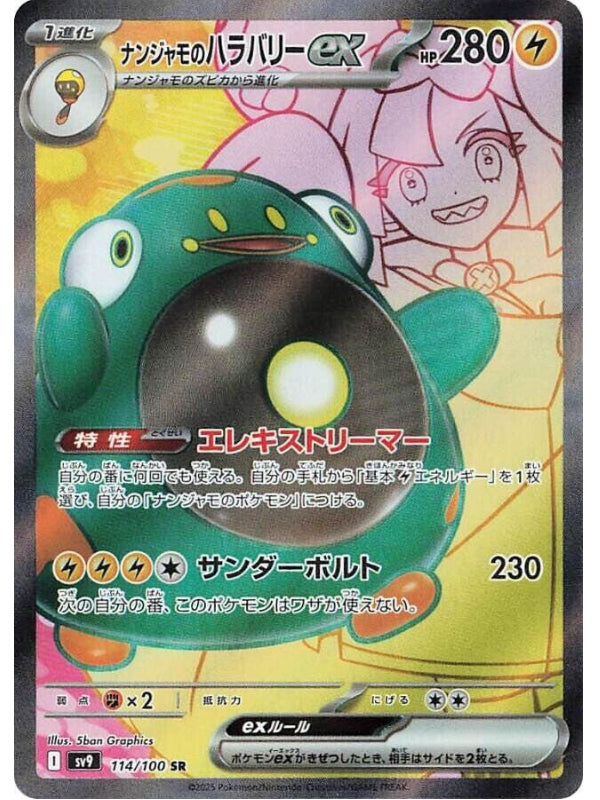 Iono's Bellibolt ex - 114/100 - SV9: Battle Partners (SV9)