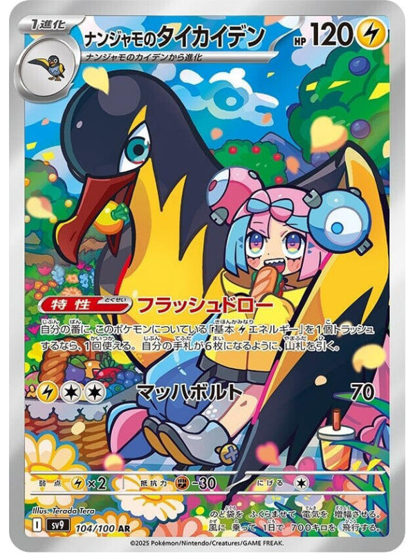 Iono's Kilowattrel - 104/100 - SV9: Battle Partners (SV9) AR