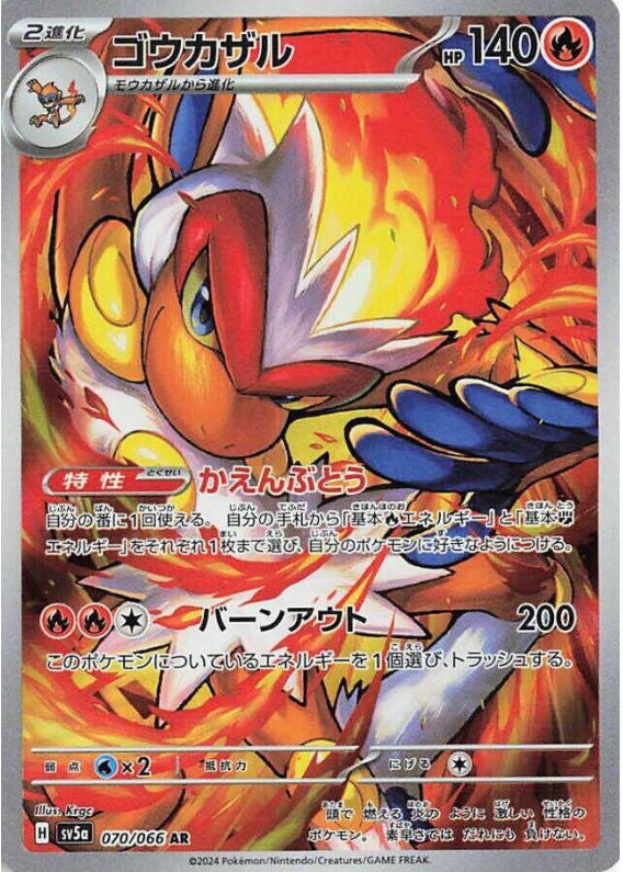 Infernape - 070/066 - SV5a: Crimson Haze (SV5a)