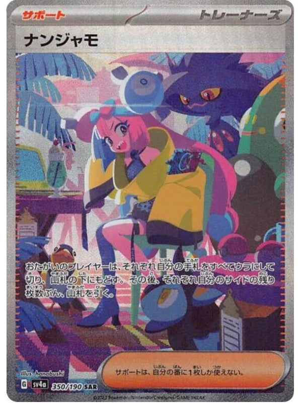 Iono - 350/190 - SV4a: Shiny Treasure ex (SV4a)