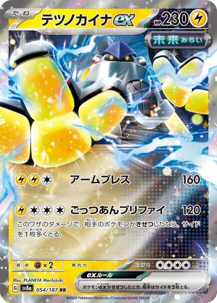 Iron Hands ex - 054/187 - SV8a: Terastal Fest ex (SV8a) RR