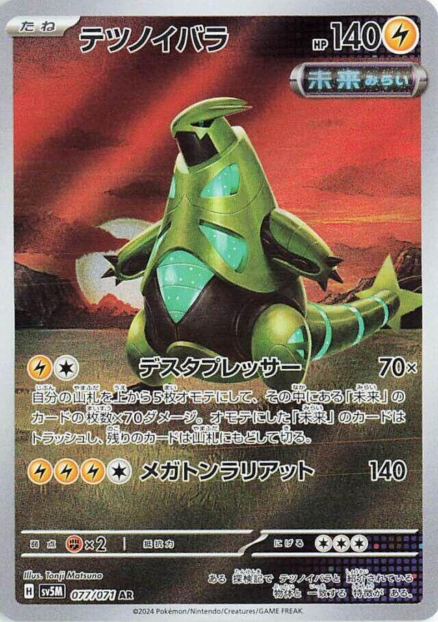 Iron Thorns - 077/071 - SV5M: Cyber Judge (SV5M) AR
