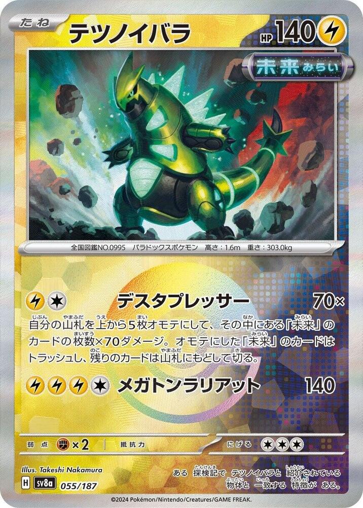 Iron Thorns - 055/187 - (Mirror Foil) - SV8a: Terastal Fest ex (SV8a)