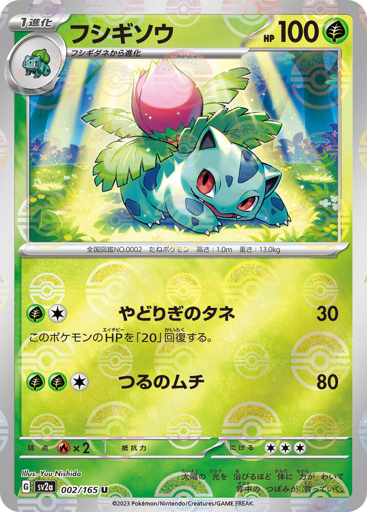 Ivysaur - 002/165 (Poke Ball Pattern) - SV2a: Pokemon Card 151 (SV2a)