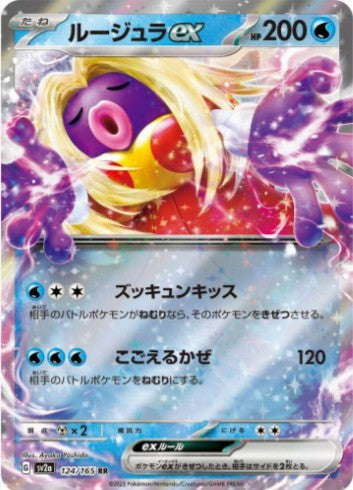 Jynx ex - 124/165 - SV2a: Pokemon Card 151 (SV2a) RR