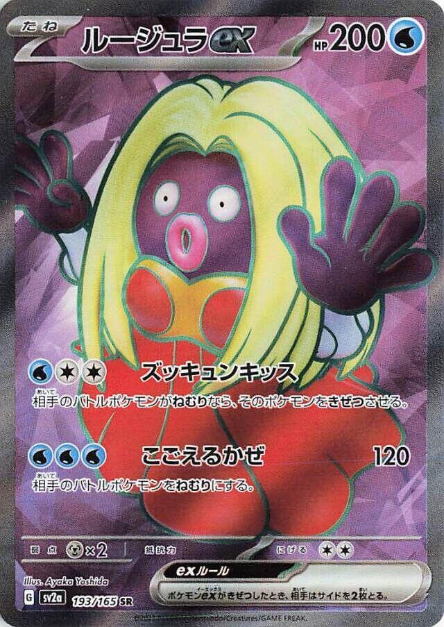 Jynx ex - 193/165 - SV2a: Pokemon Card 151 (SV2a) SR