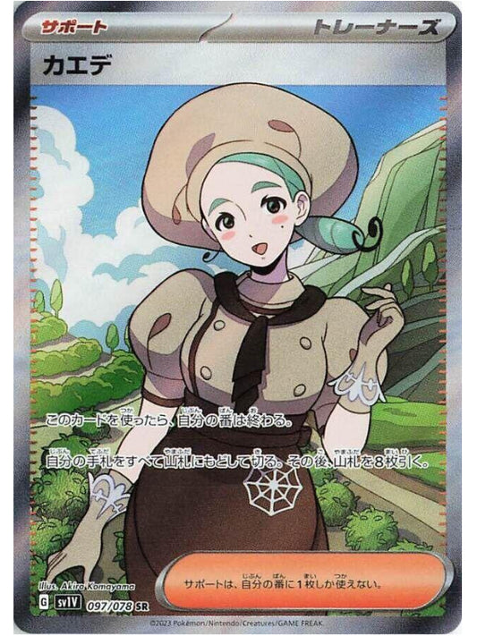 Katy - 097/078 - SV1V: Violet ex (SV1V)