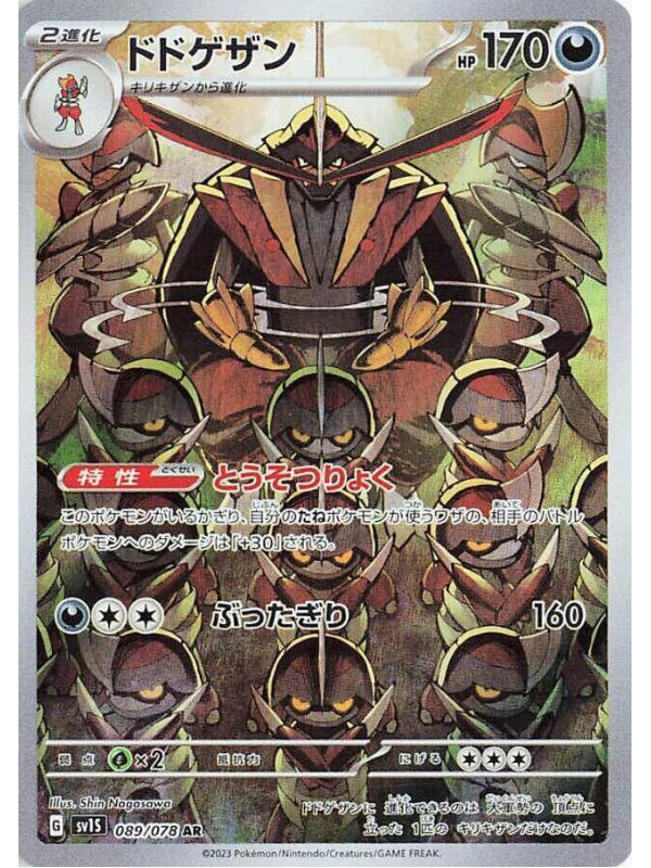 Kingambit - 089/078 - SV1S: Scarlet ex (SV1S) AR