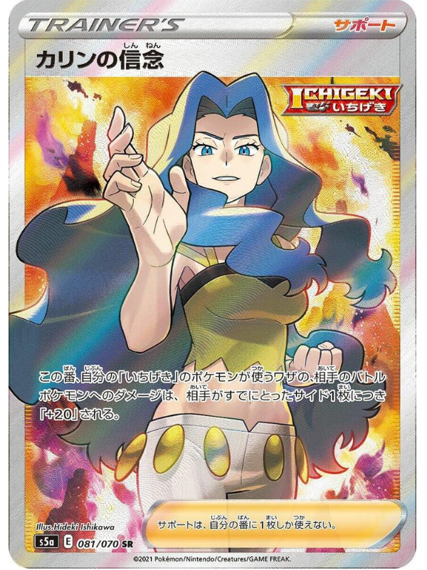 Karen's Conviction - 081/070 - S5a: Peerless Fighters (S5a)