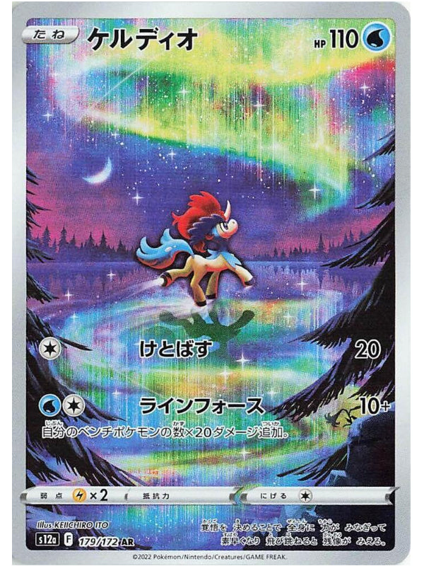 Keldeo - 179/172 - S12a: VSTAR Universe (S12a)
