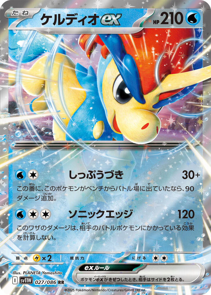 Keldeo ex - 027/086 - SV11W: White Flare (SV11W) RR