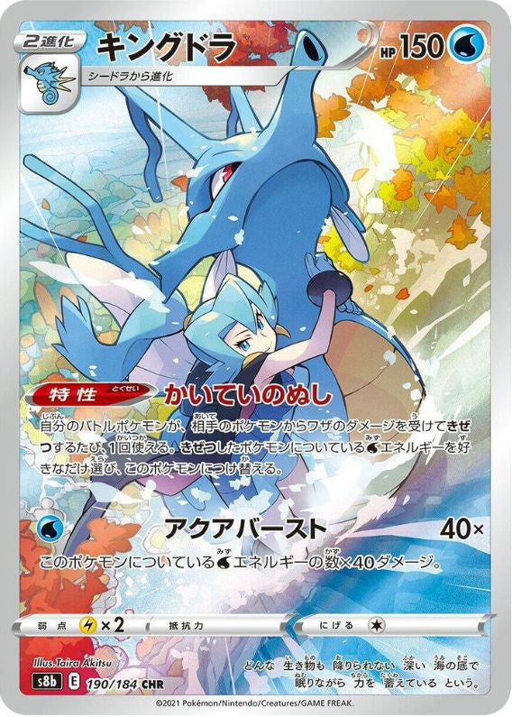 Kingdra - 190/184 - S8b: VMAX Climax (S8b)