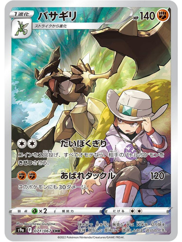 Kleavor - 071/067 - S9a: Battle Region (S9a)