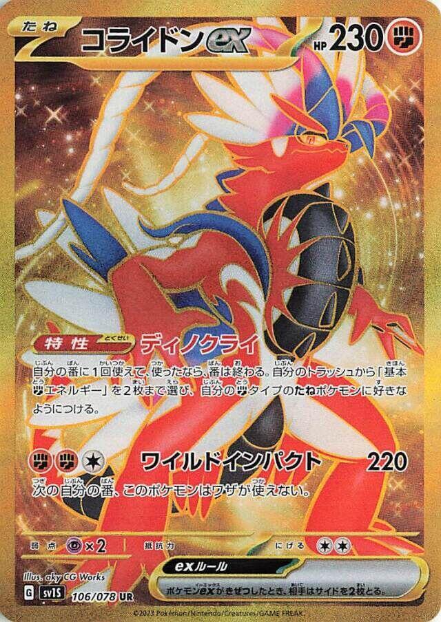 Koraidon ex - 106/078 - SV1S: Scarlet ex (SV1S) UR