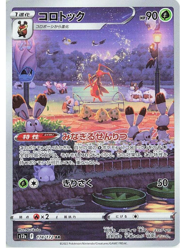 Kricketune - 174/172 - S12a: VSTAR Universe (S12a) AR