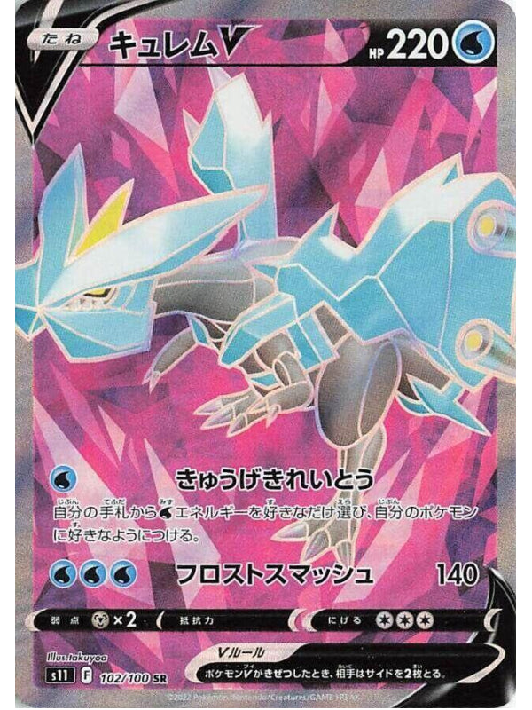 Kyurem V - 102/100 - S11: Lost Abyss (S11)