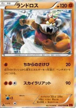 Landorus - 056/096 - Rising Fist (Japanese) Holo Rare 1st Edition