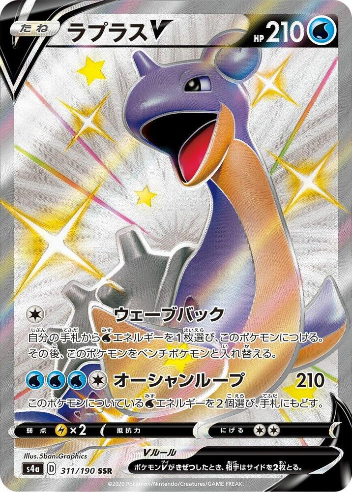 Lapras V - 311/190 - S4a: Shiny Star V (S4a) SSR
