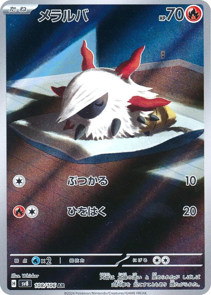 Larvesta - 108/106 - SV8: Super Electric Breaker (SV8) AR