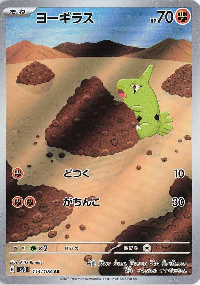 Larvitar - 114/108 - SV3: Ruler of the Black Flame (SV3) AR
