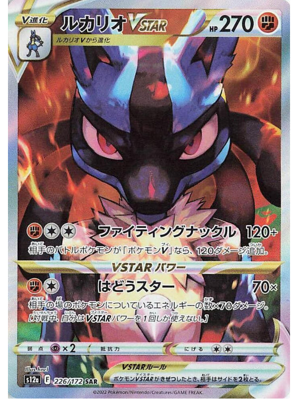 Lucario VSTAR - S12a: VSTAR Universe (S12a)