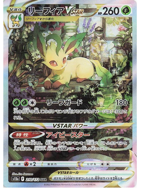 Leafeon VSTAR - 210/172 - S12a: VSTAR Universe (S12a)