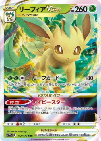 Leafeon VSTAR - 012/172 - S12a: VSTAR Universe (S12a) RRR