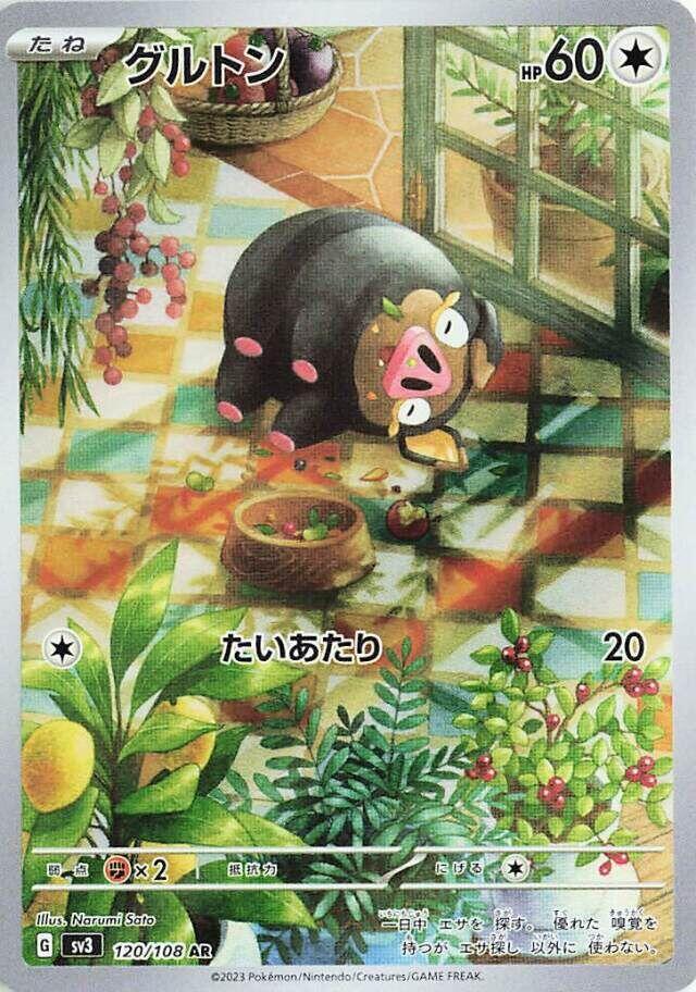 Lechonk - 120/108 - SV3: Ruler of the Black Flame (SV3) AR