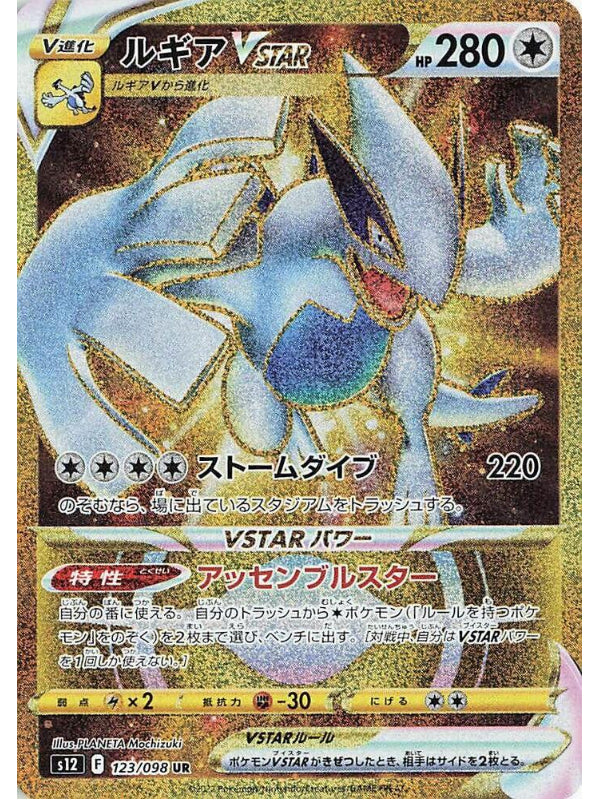 Lugia VSTAR - 123/098 - S12: Paradigm Trigger (S12)