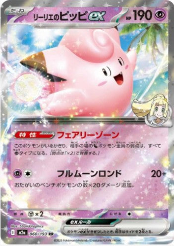 Lillie's Clefairy ex - 060/193 - M2a: High Class Pack: MEGA Dream ex (M2a) RR