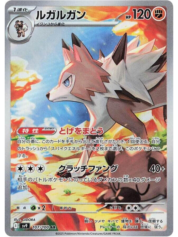 Lycanroc - 107/100 - SV9: Battle Partners (SV9)