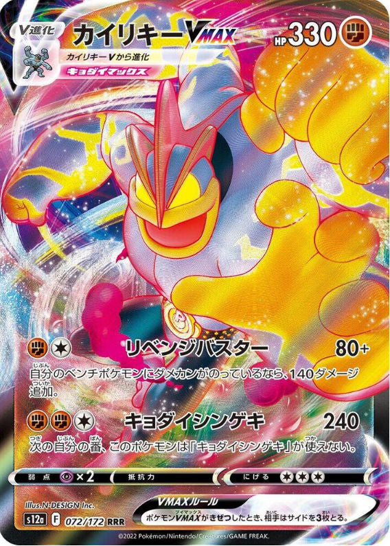 Machamp VMAX - 072/172 S12a: VSTAR Universe (S12a)