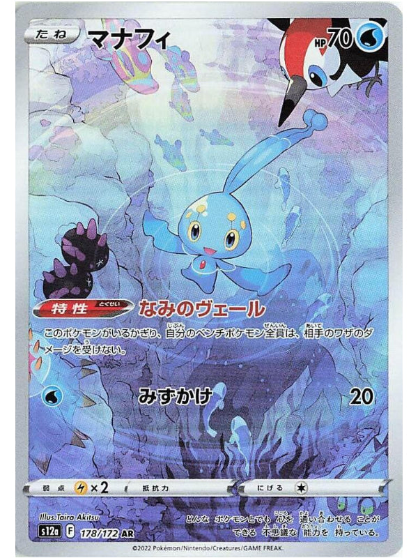 Manaphy - 178/172 - S12a: VSTAR Universe (S12a) AR