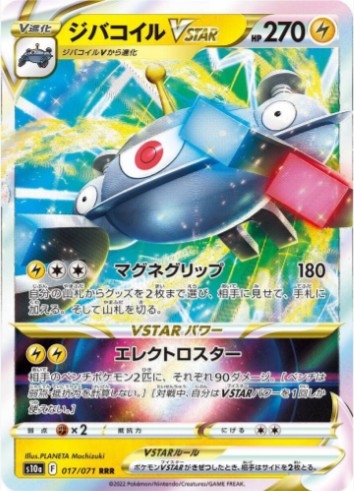 Magnezone VSTAR - 017/071 - S10a: Dark Phantasma (S10a) RRR
