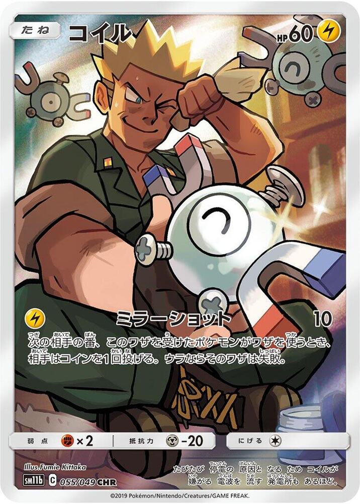 Magnemite - 055/049 - SM11b: Dream League (SM11b) CHR