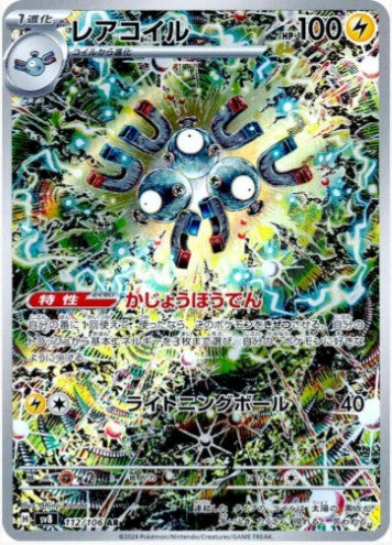 Magneton - 112/106 - SV8: Super Electric Breaker (SV8) AR