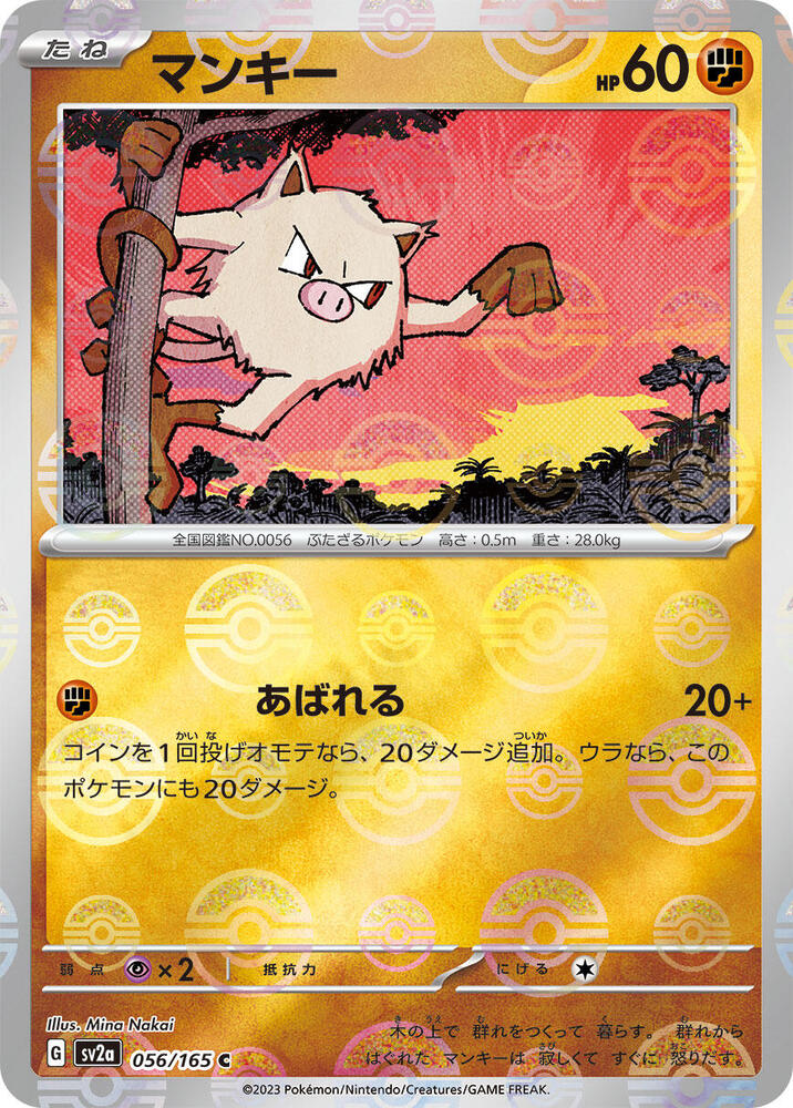 Mankey - 056/165 - (Poke Ball Pattern) - SV2a: Pokemon Card 151 (SV2a)