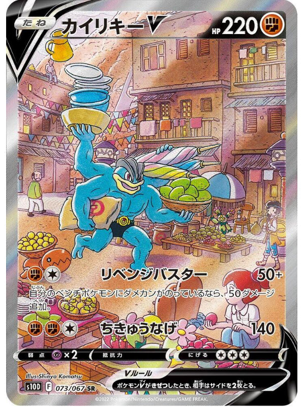 Machamp V - 073/067 - S10D: Time Gazer (S10D)