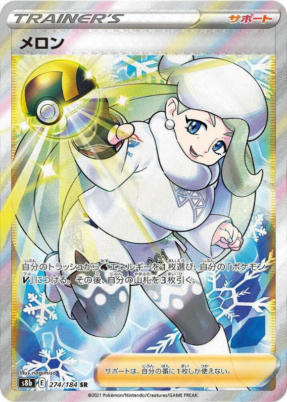 Melony - 274/184 - S8b: VMAX Climax (S8b)