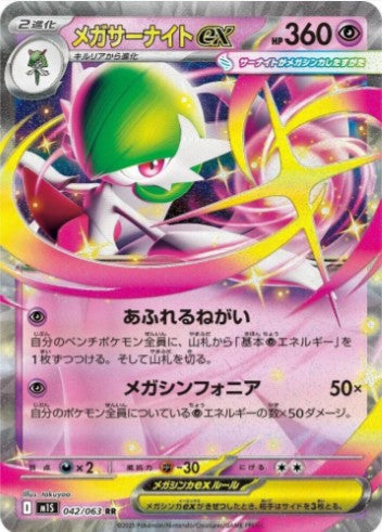 Mega Gardevoir ex - 042/063 - m1S: Mega Symphonia (m1S) RR